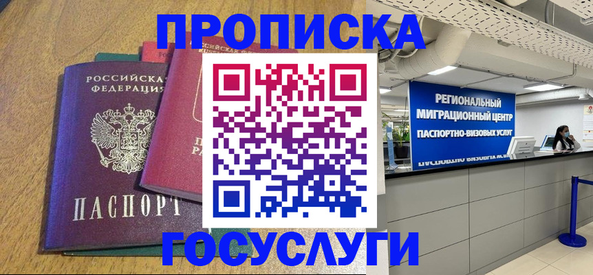 временная регистрация для школы в Курской области