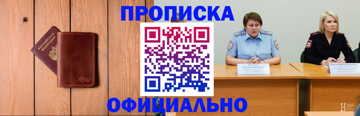 прописка для кредита в Курской области