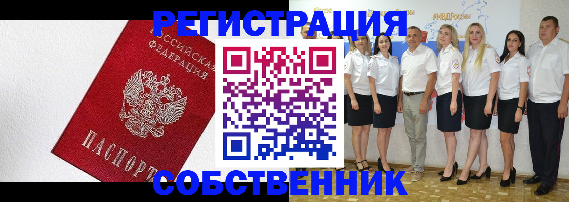 временная регистрация законно в Курской области